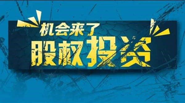 人無股權不富,但是股權投資這8種方式用不得!